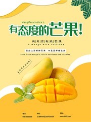 纯天然有机芒果宣传海报