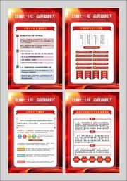 壮丽七十年奋进新时代党建展板