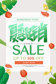 清新夏季促销活动海报图片素材