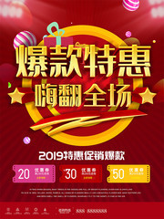 红色简约爆款促销历史低价活动海报