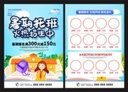 蓝色立体字暑期托管班招生dm单
