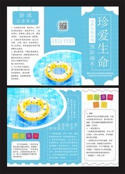 蓝色小清新矢量防溺水三折页