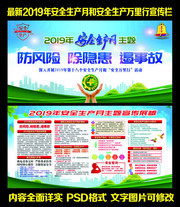 2019安全生产月活动宣传墙下载