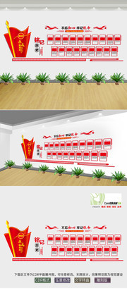 党的发展历程文化墙设计图