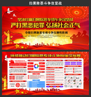 2019扫黑除恶斗争攻坚战宣传图
