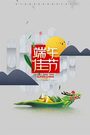 端午节促销活动海报图片