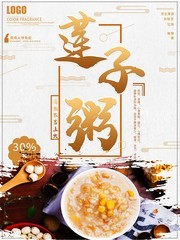 白色简约莲子粥促销海报