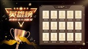房地产英雄榜模板图片