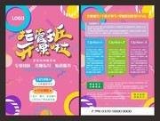 托管班招生宣传单页图片下载
