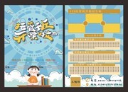 蓝色放射状条纹托管班开课啦招生彩页