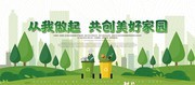 从我做起共创美好家园环保海报