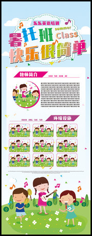 暑托班招生x展架设计