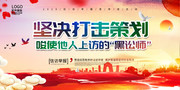 信访宣传标语图片素材下载