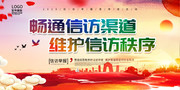 信访宣传口号设计图片素材