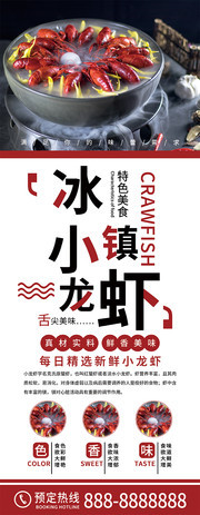 简约冰镇小龙虾餐饮美食展架