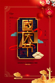 简约红色华诞70周年党建海报