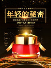 化妆品护肤品宣传海报