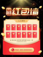 简约大气幸运红包墙海报