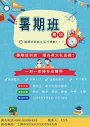 暑期班教育培训招生海报设计
