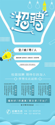 全城寻人招聘展架