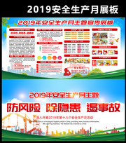 2019工地安全月宣传图片