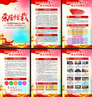 建党98周年宣传挂图