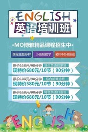 英语培训班招生海报