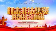 打击非法集资宣传海报