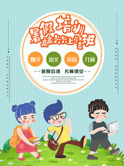 大气暑假培训班招生海报