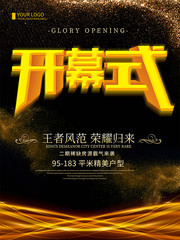 开幕式典礼房地产海报