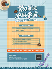 努力暑假冲刺学霸招生海报设计