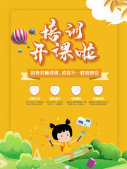 时尚大气培训班招生海报