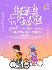 时尚托管班开课啦海报图片