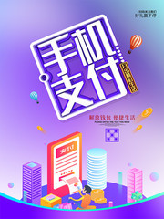 手机支付炫彩促销海报
