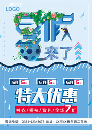 暑假来了促销海报