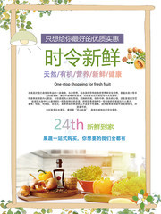 时令新鲜蔬果海报