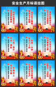 安全生产宣传标语