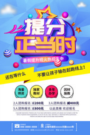 暑假提分班招生海报图片