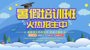 暑假培训班招生宣传图片素材