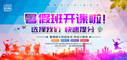 暑假班开课招生宣传海报图片