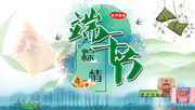 端午节粽子促销海报下载