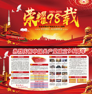 建党98周年展板设计图