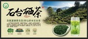 石台硒茶户外广告