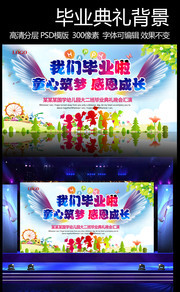 幼儿园毕业典礼背景图片