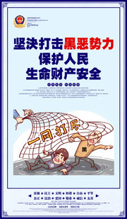 扫黑除恶挂图图片下载