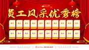 简约红色立体字优秀员工榜展板