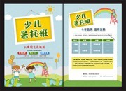 卡通少儿暑托班招生DM单