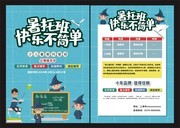 蓝色卡通少儿暑托班招生宣传单