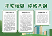 平安校园宣传手抄报模板图片