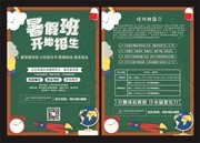 暑假班开始招生宣传单